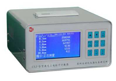 CSJ-D型 激光塵埃粒子計(jì)數(shù)器